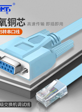 三堡 console线 RJ45转串口9孔 RJ45转RS232线 网口转串口线 USB转串口线 蓝色