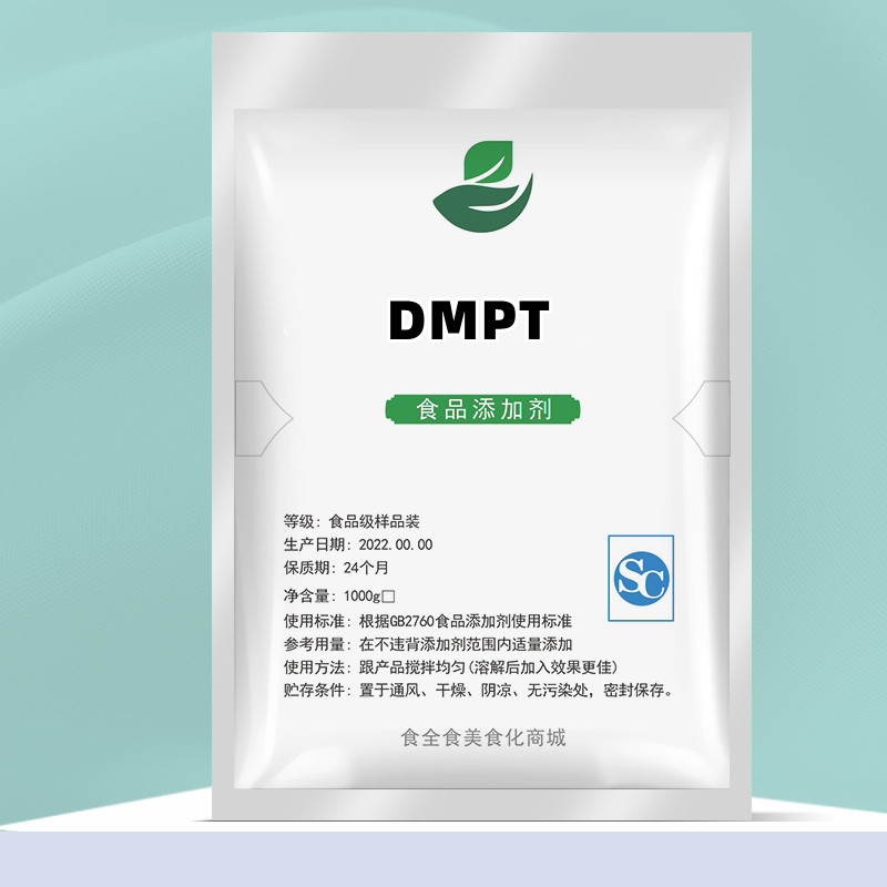 食品级DMPT 水产饲料添加剂 诱食剂 钓鱼饵料诱鱼剂钓鱼小药 粮油调味/速食/干货/烘焙 特色/复合食品添加剂 原图主图