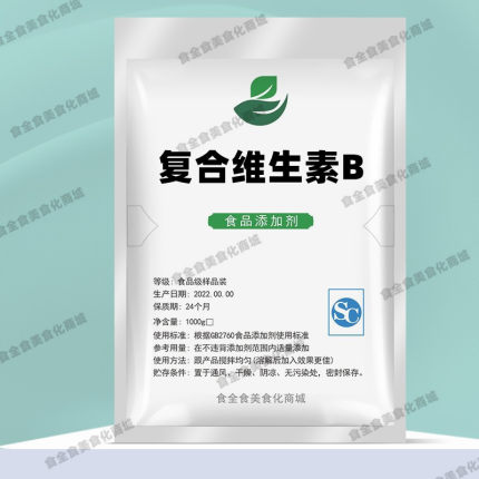 食品级复合维生素B粉食用b2b6b12vb 多种综合b营养增补剂含量 99%