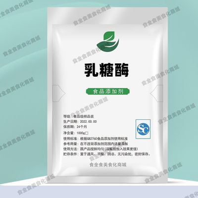 乳糖酶增味增甜增香生物酶制剂