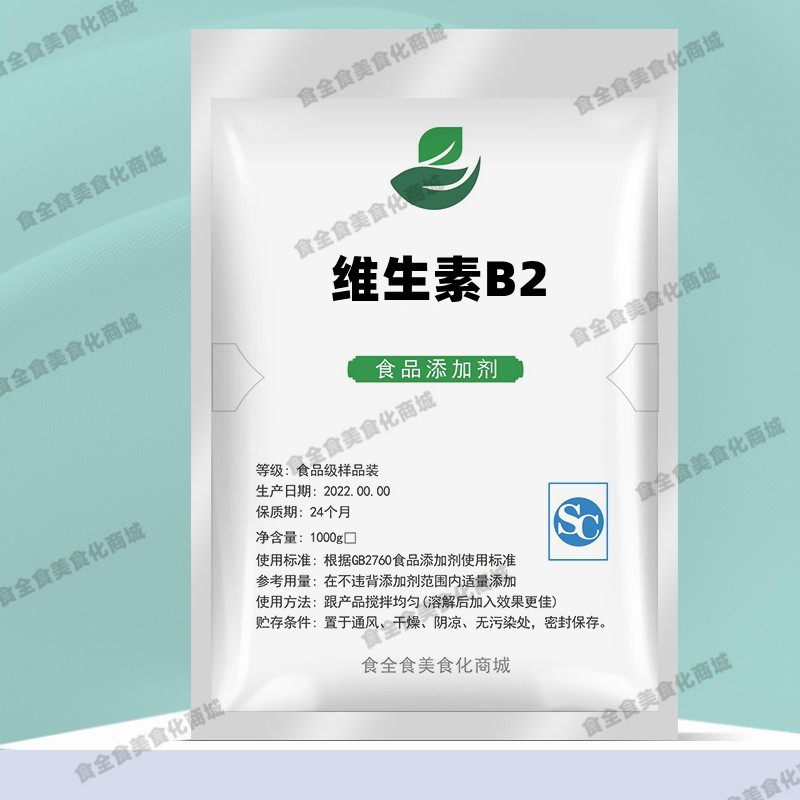 食品级/维生素B2/核黄素/营养增补剂/维生素/粉末钓鱼诱鱼添加剂 粮油调味/速食/干货/烘焙 特色/复合食品添加剂 原图主图