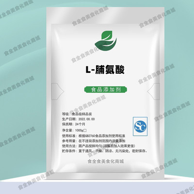 L-脯氨酸营养增补强化食品添加剂