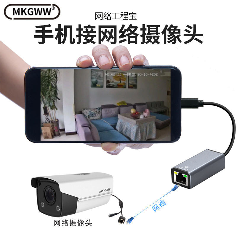 网线转接器手机接网络摄像头调试typec/usb转换网线有线网卡双接口免装驱动