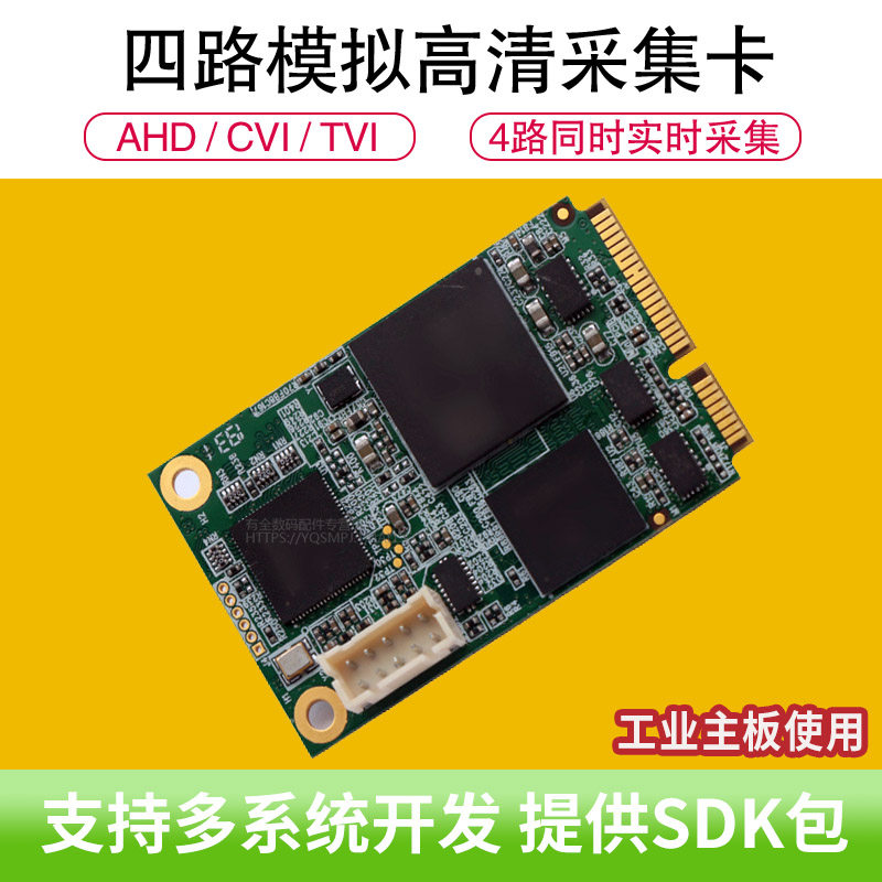 TV400ME四路模拟高清Mini-PCIe硬压采集卡工业主板视频开发卡迷你PCIE4路通道TVI/AHD/CVI/AV