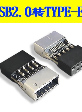 八鹰 台式机主板USB2.0 9PIN公头转TYPE-E母座转接头机箱TYPE-C插口9针