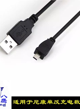 八鹰 适用于尼康单反相机数据线D3200 D5000 D5100 D5200 D7100 USB线 mini8pin数据线