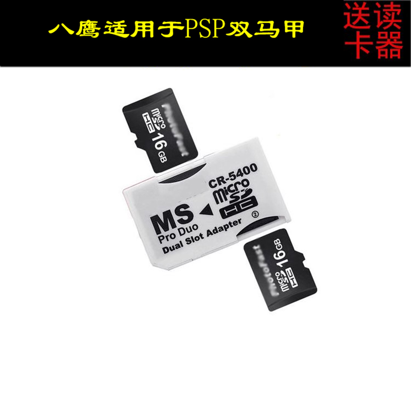 八鹰 适用于psp卡套 tf转ms卡套 tf转记忆棒 3000 双马甲 CR5400 支持32GB 3C数码配件 闪存卡转接套 原图主图