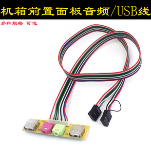 八鹰7.8机箱前面板线音频口USB接口 主机电脑前置挡板线扩展USB口