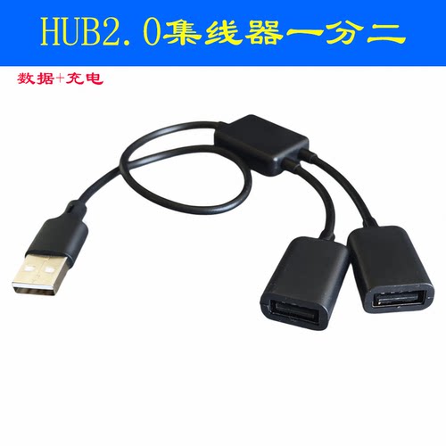 USB扩展一分二数据充电鼠标键盘