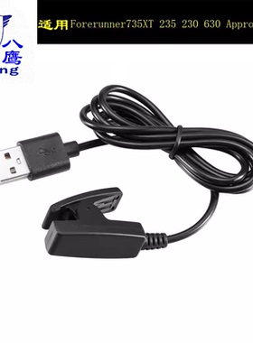 八鹰 适用于佳明235充电线 佳明手表充电线Forerunner 735xt 645 630 S20充电器Garmin 235L手表充电线