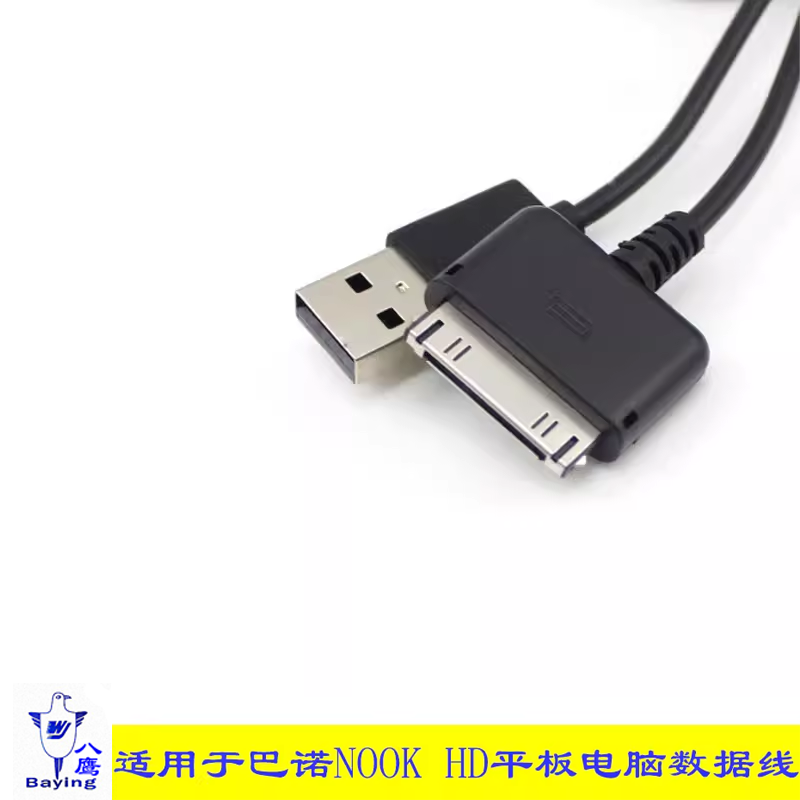 八鹰 适用于巴诺NOOK HD平板电脑数据线 HD+电子书数据充电线