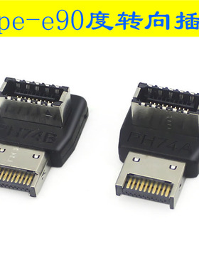 TYPE-E接口90度转向弯头直角前置TYPE-C母头USB-C公母转E母转接头USB3.1电脑主板C母机箱主机PCI转换器头子