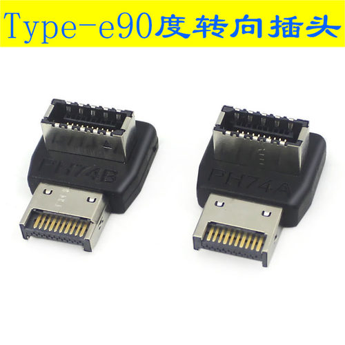TYPE-E转接头数据供电公对母弯头