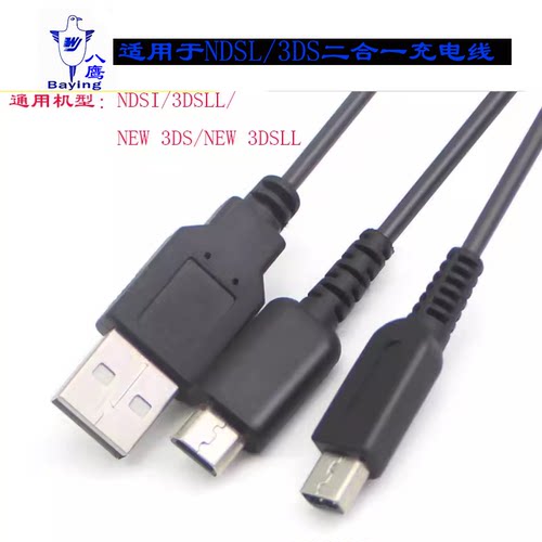 合充电线NDSLiteUSB电源线