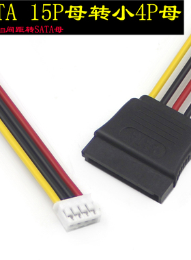 ITX电脑电源线 SATA15P母转小4PIN母 PH2.0mm转SATA母 sata电源线