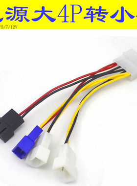 台式机电脑风扇D口转4一分四转接线 大4p转小4pin 12/7/5V调速线