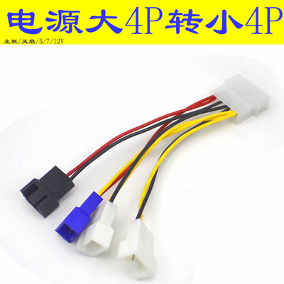 八鹰台式机风扇4P转小4p