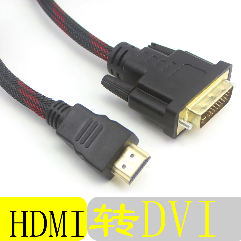 八鹰 hdmi转dvi dvi转hdmi主机连接电脑显示器高清转换线笔记本外接显示屏机顶盒显示器标准HDMI DVI24+1