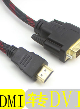 八鹰 hdmi转dvi dvi转hdmi 主机连接电脑显示器高清转换线笔记本外接显示屏机顶盒显示器 标准HDMI DVI24+1