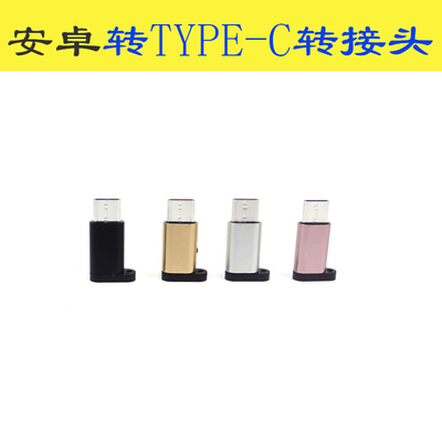 安卓转TYPE-C转接头数据线OTG