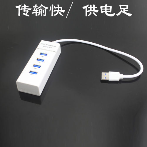 usb扩展器3.0分线器转换器高速