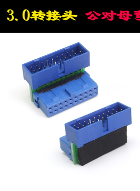 台式机主板USB3.0转向头直角转接头19Pin插座90度背部走线转弯头