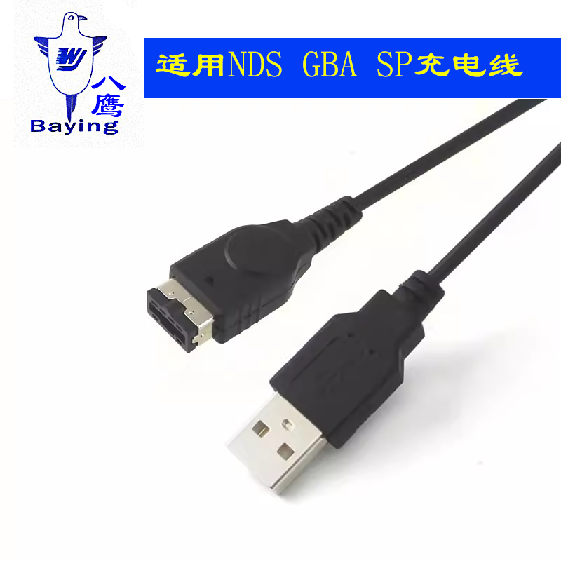 NDSGBASP数据线充电供电线
