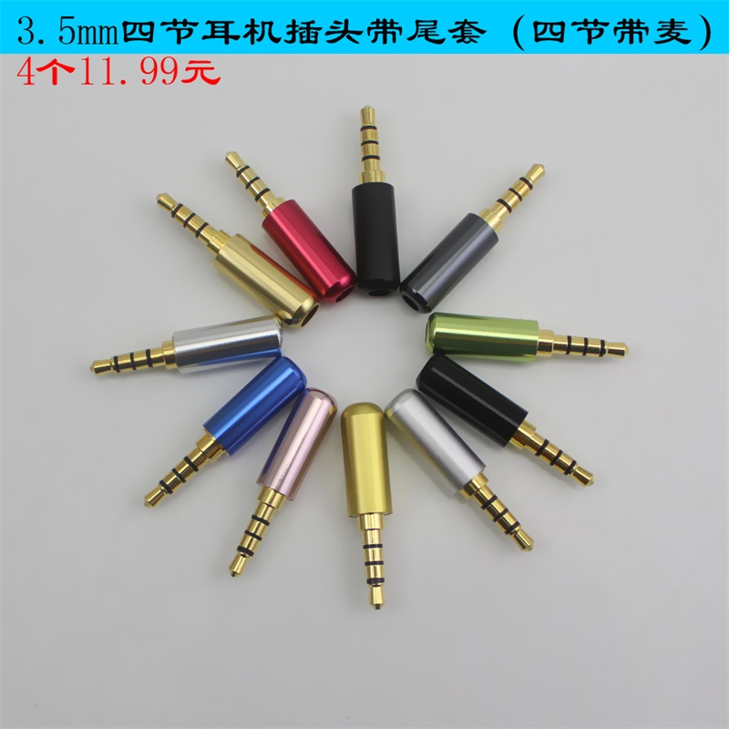 维修音频焊接3.5mm耳机DIY插头立体声3节4节段级带麦小四芯母座4.4平衡