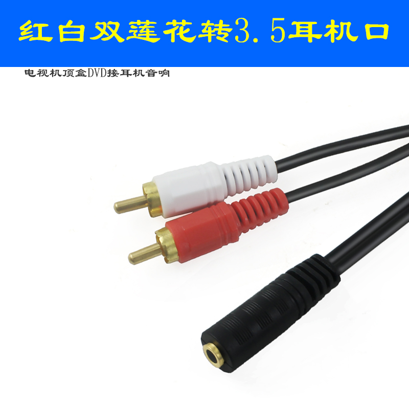 八鹰 音频线3.5mm母转2RCA双莲花公红白头电视耳机音箱AV转接线 机顶盒DVD左右声道转耳机口
