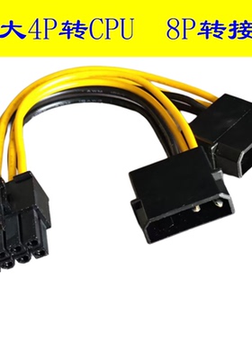 双大4Pin转CPU8Pin一体 2个IDE转8针CPU电源线 IDE转CPU 8P转接线