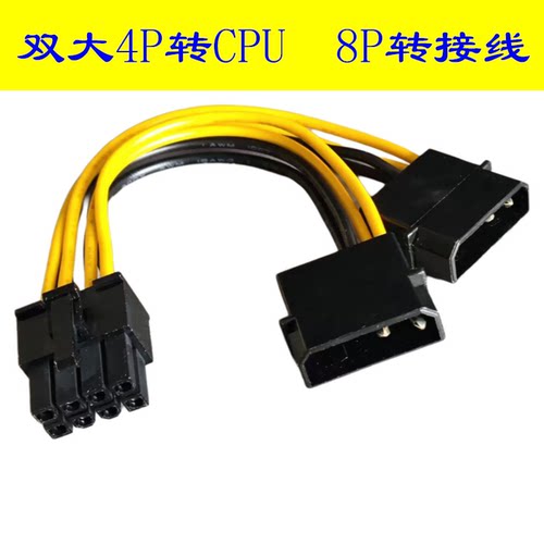 IDE转8PCPU8P电源线4P转8P