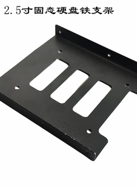 2.5转3.5英寸固态硬盘支架 台式机械SATA光驱位固定SSD金属托架送螺丝