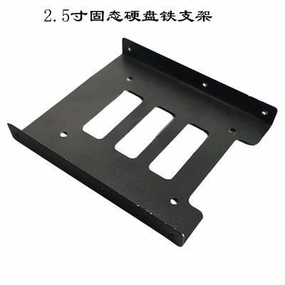 2.5寸硬盘位支架金属托