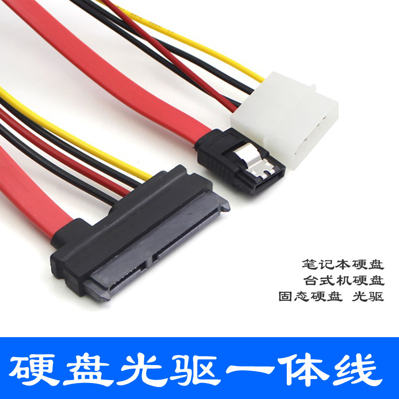 硬盘光驱一体数据线台式机电脑电源4针IDE+SATA转接供电线7+15P线高性价比高么？