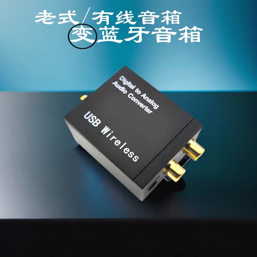 八鹰数字音频转换器蓝牙音响