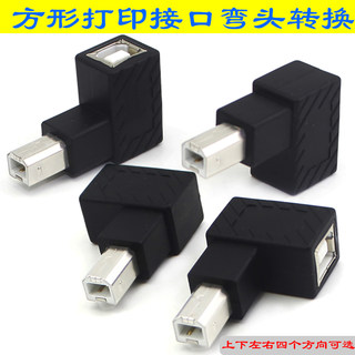 方口打印线直角弯头插头公母接口转接头USB-B型数据线公对母左右上下弯头扫描仪热敏打印机侧弯延长线转换器