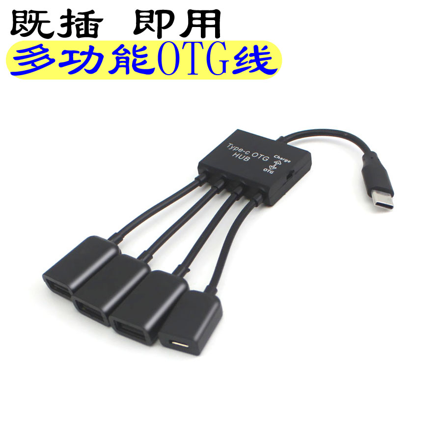 多功能OTG转接头三合一数据线安卓micro手机转USB转接头typec连接鼠标键盘U盘HUB分线器一拖三转接线供电三头