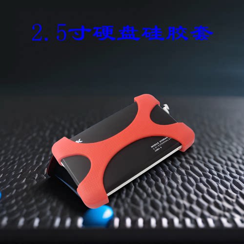 适用于西数联想硬盘硅胶套保护套