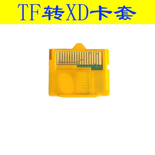 XD卡套相机XD相机转接卡