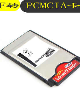 八鹰适用于奔驰PCMCIA适配器CF转PCMCIA卡套发那科数控奔驰笔记本68针读卡器