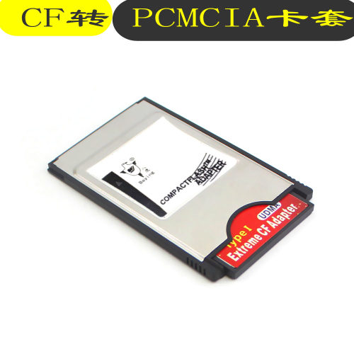 适用PCMCIA适配器CF转PCMCIA