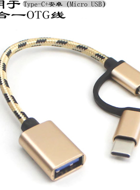 八鹰 OTG二合一数据线安卓type c转换器 适用于三星手机oppor15手机x27连接U盘9小米8优盘vivo接头usb转接头
