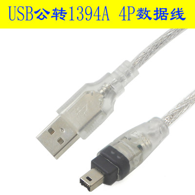 USB转1394数据线AM-4P连接