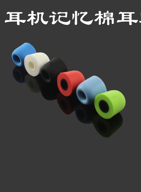 八鹰记忆海绵耳塞套耳机塞惰性慢回弹耳帽C套适用索尼入耳式耳机套森海塞尔beats魔声蓝牙铁三角im70魔音降噪