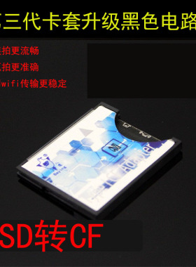 八鹰 SD转CF卡套SD转接套CF卡托单反相机转接卡套无WiFi版高速适用于佳能5D尼康D800内存卡适配器