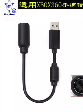八鹰适用于XBOX360有线手柄USB转接头 转换线 手柄USB接口连接线 插头配件适用于