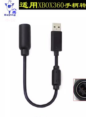 xbox360有线手柄usbusb接口配件