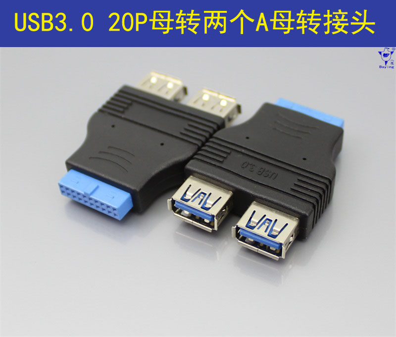 八鹰 3.0转接头 20针转usb3.0主板20pin转2PIN接转换20P转USB母双