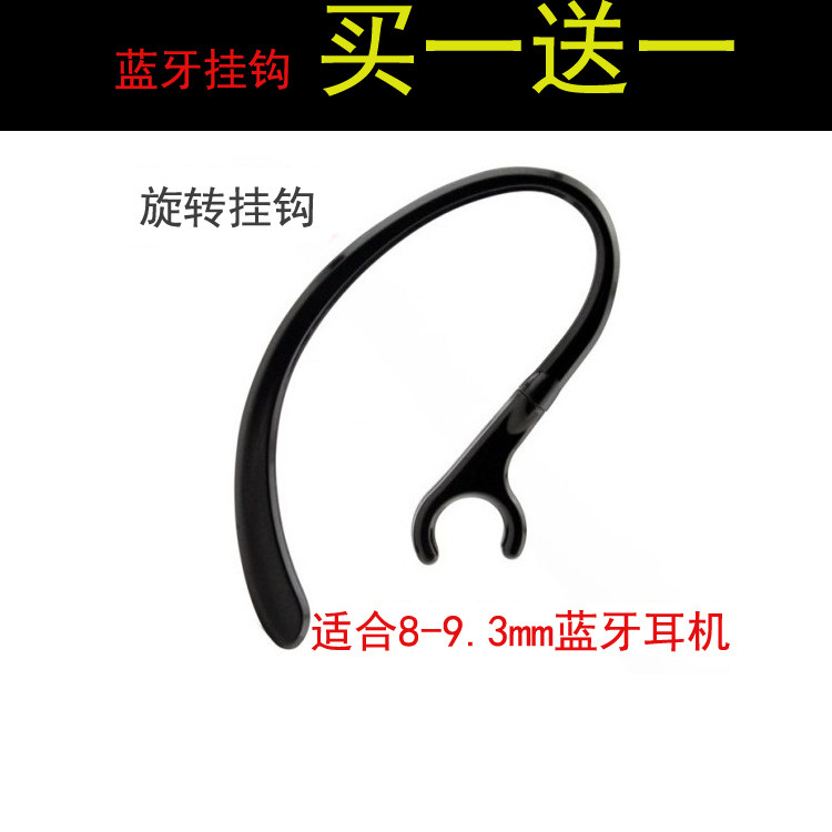 八鹰蓝牙耳机耳挂360旋转 耳挂耳钩 挂钩耳勾 挂耳耳机配件8-9.3m在类目 3C数码配件, MP3/MP4配件, 耳机配件中 - 来自Buy2taobao.com提供专业的淘宝代购服务