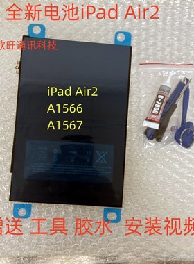 适用平板全新iPad Air2电池A1566 A1567全新电池